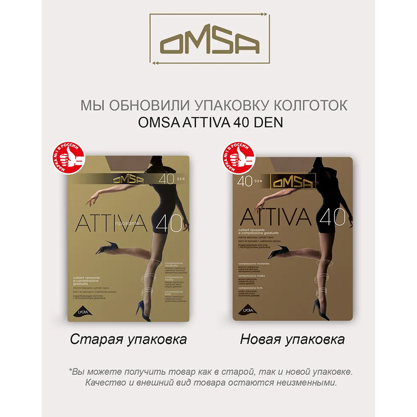 OMSA Колготки Natural 2 (S) / ATTIVA 40, фото 4