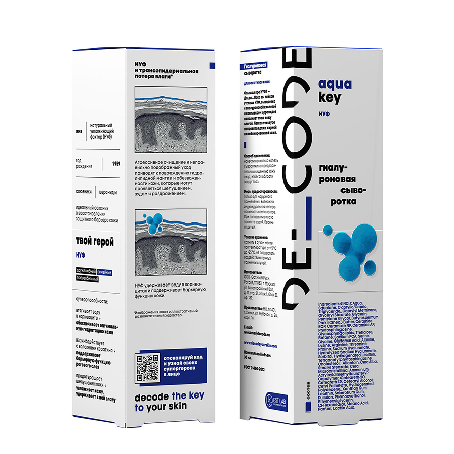 DECODE Сыворотка гиалуроновая, туба / aqua key 30 мл, фото 2