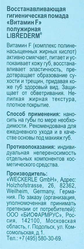 LIBREDERM Помада гигиеническая восстанавливающая полужирная / VITAMIN F 4 г, фото 3