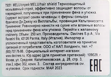 DAVINES SPA Спрей термозащитный несмываемый против повреждений / MELU ESSENTIAL hair shield 250 мл, фото 2