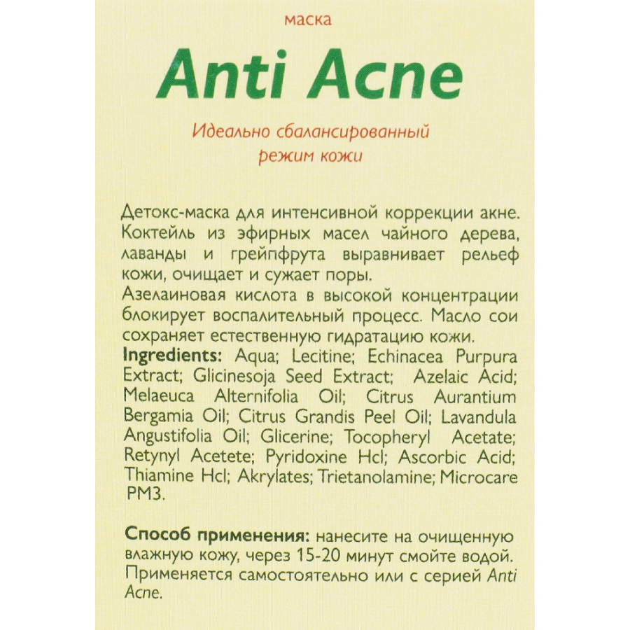 АЛЬПИКА Маска для лица / Anti Acne 100 мл, фото 3