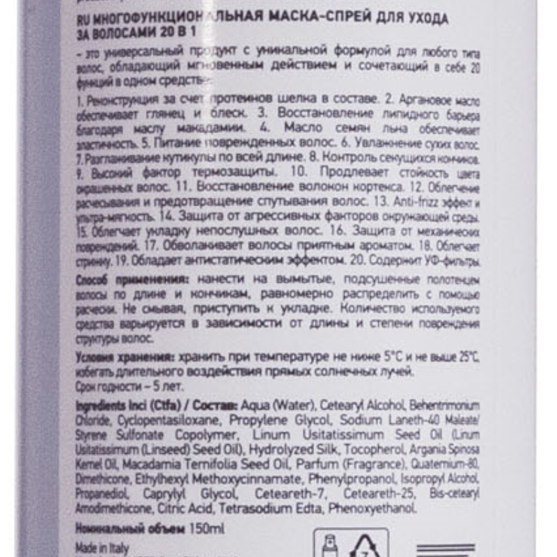 KAARAL Маска-спрей многофункциональная для ухода за волосами 20в1 /AAA MULTI SPRAY MASK 20IN1 150 мл, фото 3