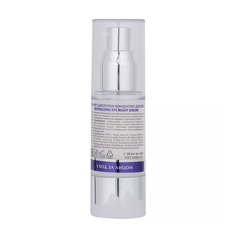 ARAVIA Professional Сыворотка-концентрат ночная восстанавливающая для век / ARAVIA Laboratories Revitalizing Eye Night Serum 30 мл, фото 2