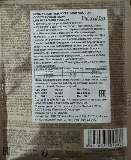 FARMAVITA Пудра непылящая микрогранулированная обесцвечивающая, голубая (саше) 30 г, фото 3