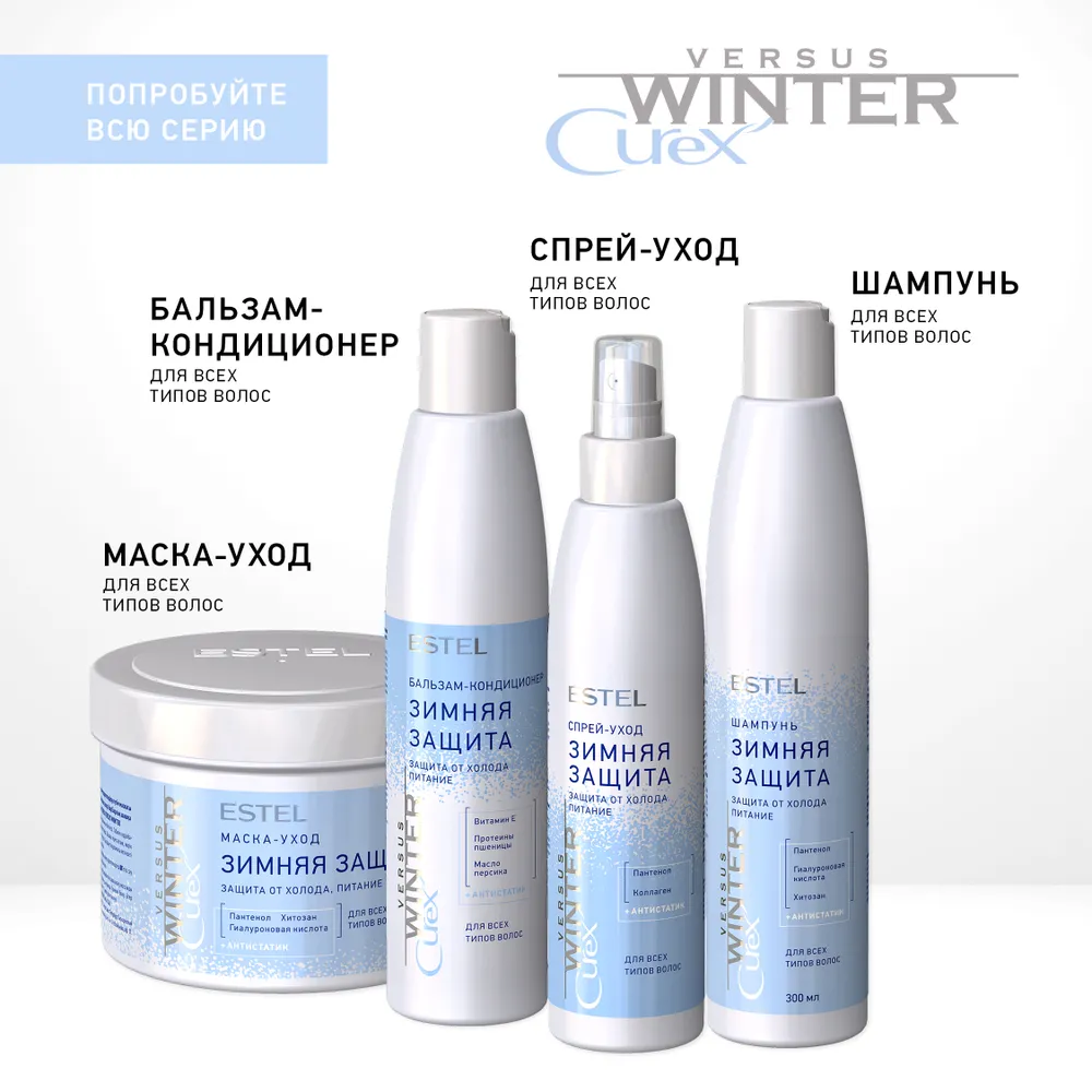 ESTEL PROFESSIONAL Шампунь с антистатическим эффектом для волос Защита и питание / Curex Versus Winter 300 мл, фото 4