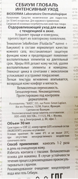 BIODERMA Крем интенсивный для лица себиум глобаль 30 мл, фото 4