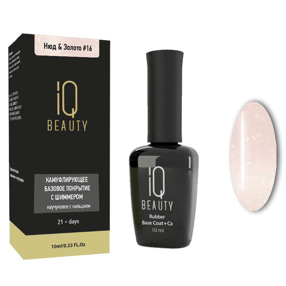 IQ BEAUTY Покрытие базовое камуфлирующее каучуковое с кальцием, нюд & золото с шиммером 10 мл, фото 1