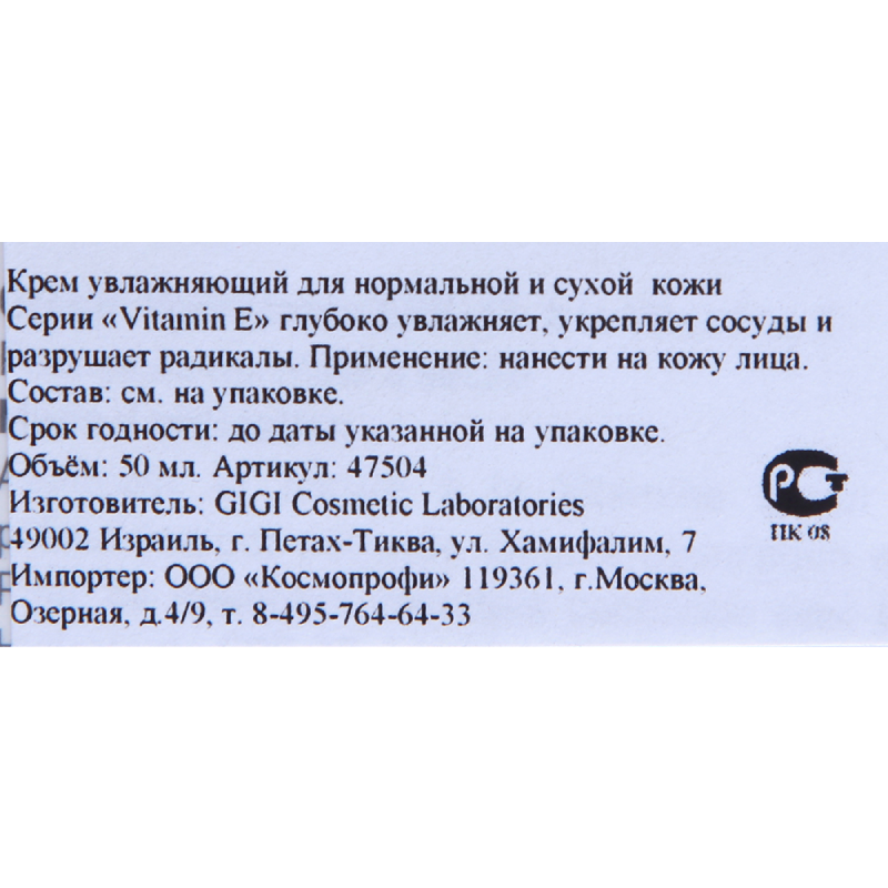 GIGI Крем увлажняющий для нормальной и сухой кожи SPF 20 / Hydratant for dry skin VITAMIN E 50 мл, фото 4