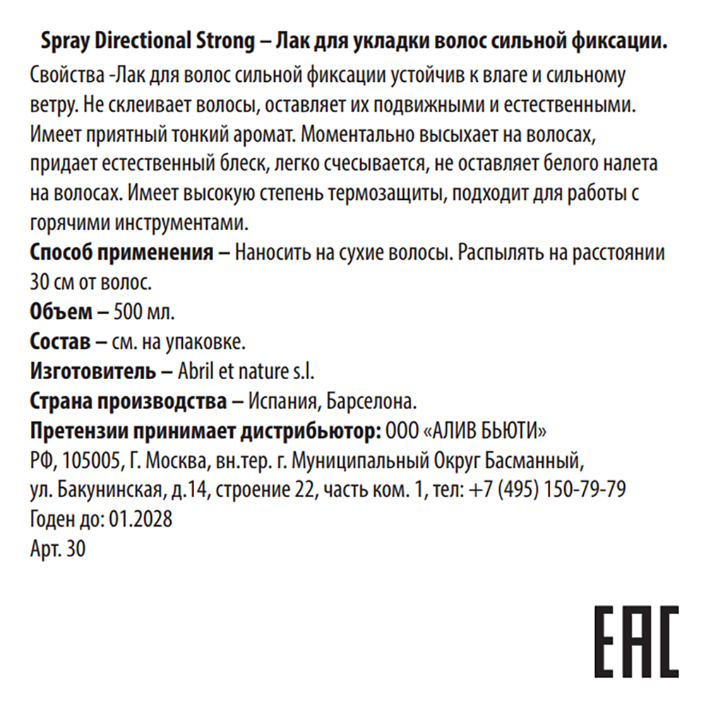 ABRIL ET NATURE Лак для укладки волос сильной фиксации / Spray Directional Strong 500 мл, фото 3