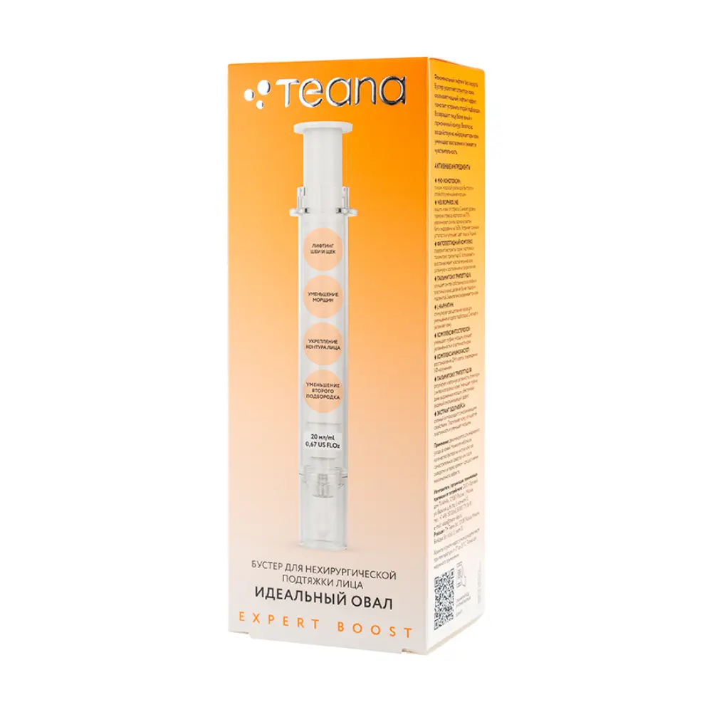 TEANA Бустер для нехирургической подтяжки лица Идеальный овал / EXPERT BOOST 20 мл, фото 2