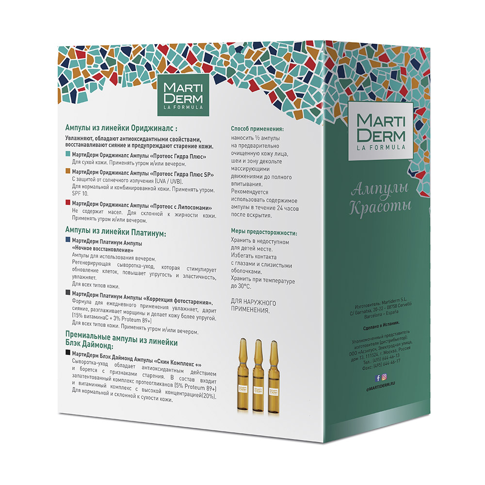 MARTIDERM Набор для лица Знакомство, ампулы 6 х 2 мл, фото 3