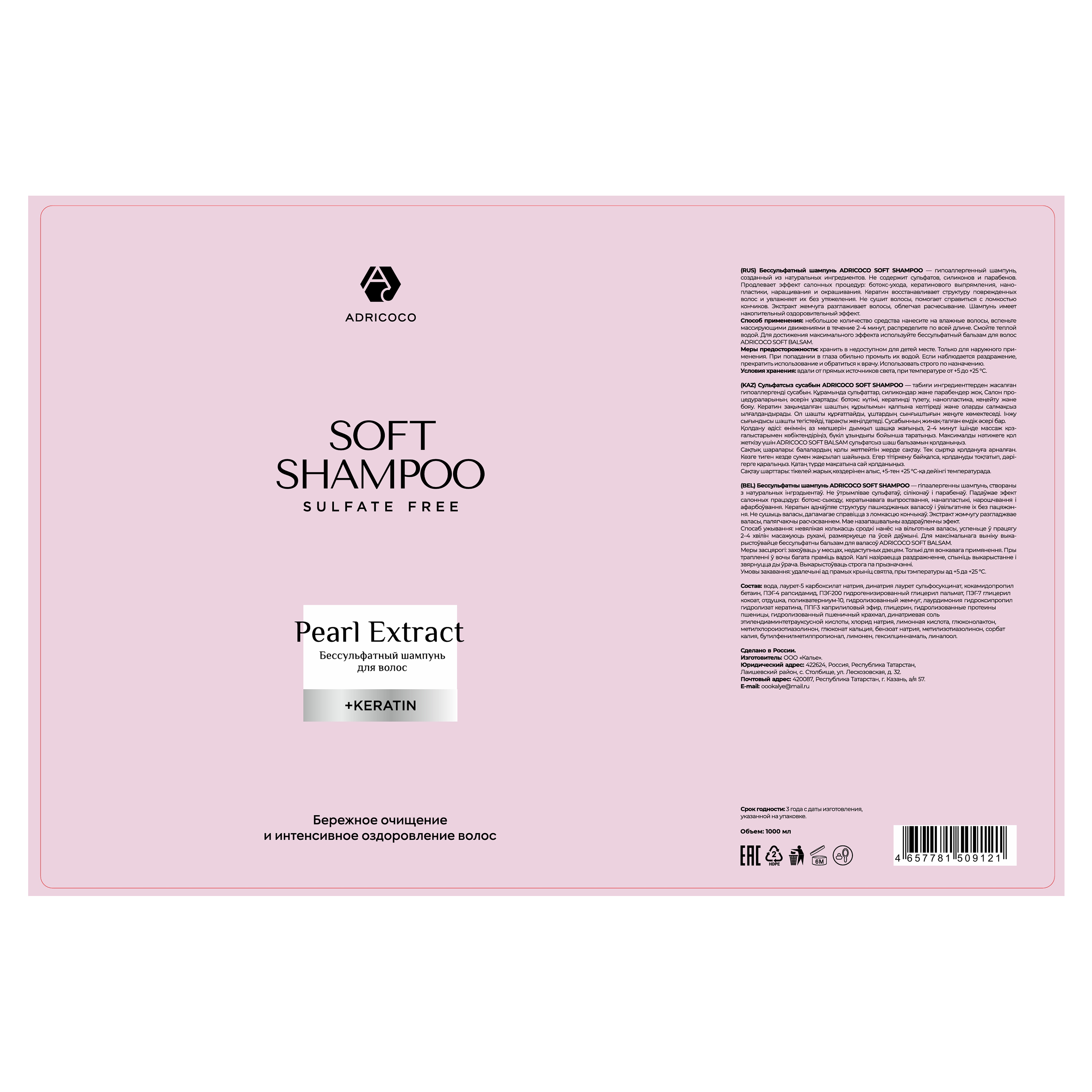 ADRICOCO Шампунь бессульфатный для волос / Adricoco Soft Shampoo 1000 мл, фото 2