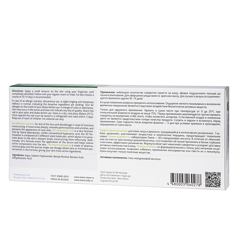 TEANA Сыворотка для лица Гель гиалуроновой кислоты 10*2 мл, фото 2