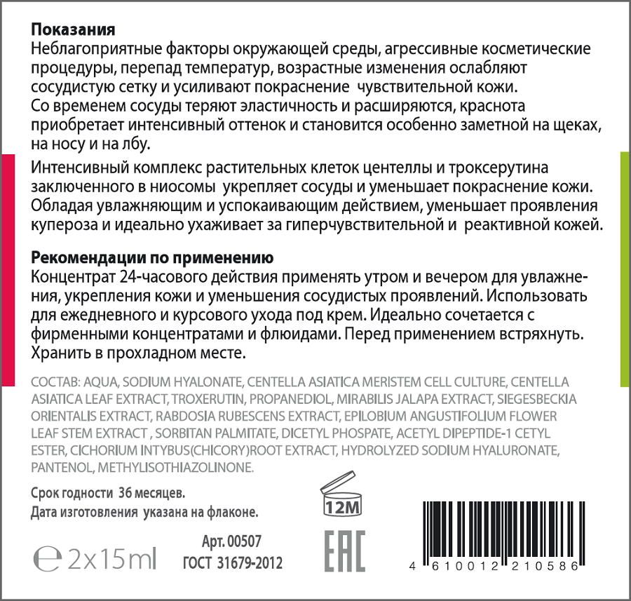 ACTIVE Сыворотка гиалуроновая, увлажняющий концентрат для кожи склонной к куперозу / HYALURON & PHYTO STEM CELL COMPLEX 2*15 мл, фото 2