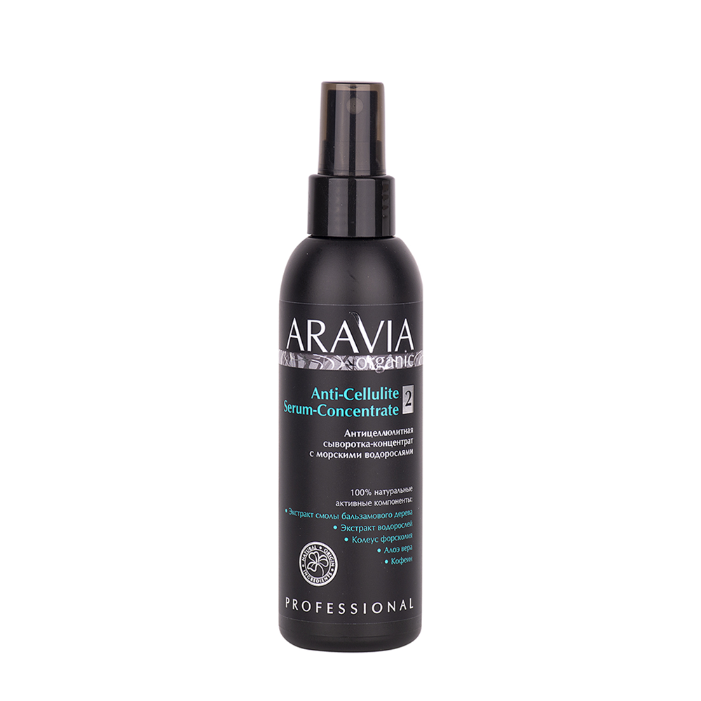 ARAVIA Professional Сыворотка-концентрат антицеллюлитная с морскими водорослями / Organic Anti-Cellulite Serum-Сoncentrate 150 мл, фото 1