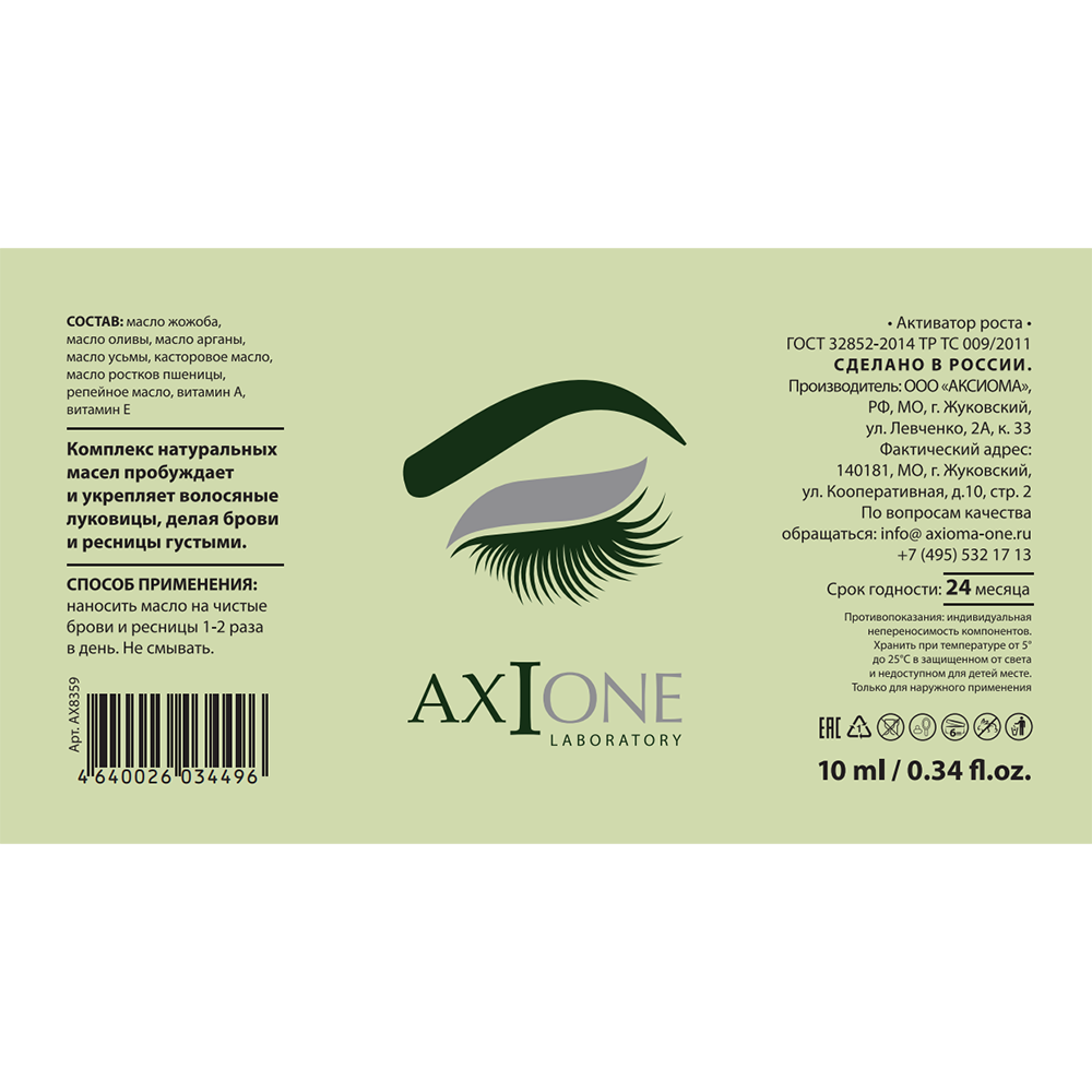 AXIONE LABORATORY Активатор роста для бровей и ресниц / Yebrow Oil-Activator 10 мл, фото 2