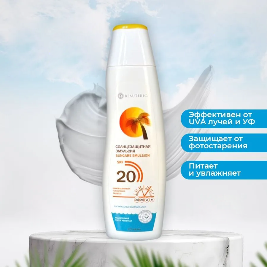 Эмульсия солнцезащитная SPF 20 / Beauterica