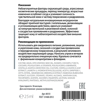 ACTIVE Эмульсия-крем антикуперозная укрепляющая для лица с пептидами, центеллой, гиалуроновой кислотой / HYALURON & PHYTO STEM CELL COMPLEX 25 мл, фото 2
