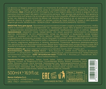 BAREX Гель для душа / BREATHE BE.CONSCIOUS 500 мл, фото 2