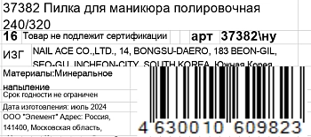 GERMANICUR Пилка полировочная для маникюра 240/320 / GERMANICUR, фото 5