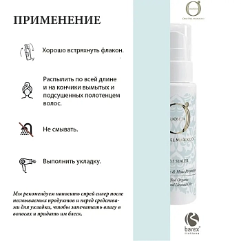 BAREX Спрей-силер несмываемый для волос с кислым pH 3,5 Золото Марокко / OLIOSETA ORO DEL MAROCCO 100 мл, фото 3