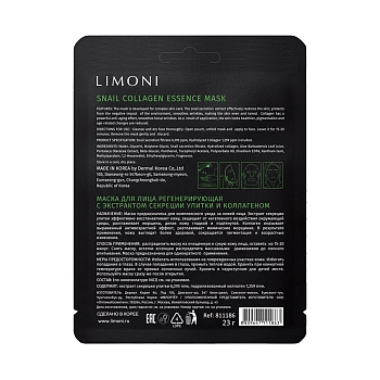LIMONI Маска тканевая регенерирующая с экстрактом секреции улитки и коллагеном для лица / Snail Collagen Essence Mask 23 гр, фото 2