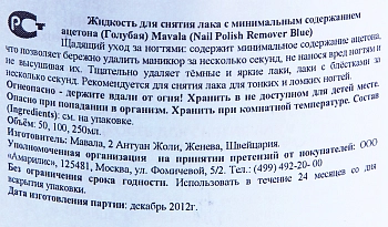 MAVALA Жидкость для снятия лака, голубая / Blue 100 мл, фото 2