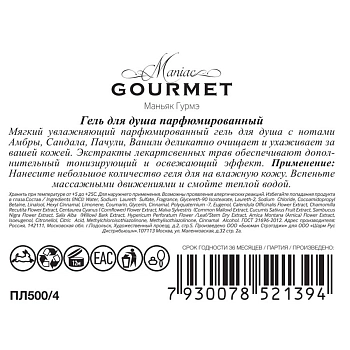 MANIAC GOURMET Гель для душа парфюмированный №4 Амбра, Сандал, Пачули, Ваниль 300 мл, фото 2