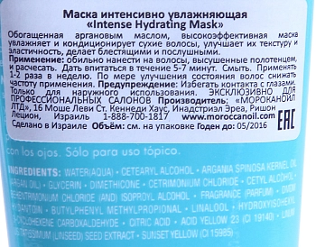 MOROCCANOIL Маска интенсивно увлажняющая / Intense Hydrating Mask 75 мл, фото 4