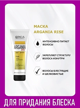 EPICA PROFESSIONAL Маска для придания блеска с маслом арганы / Argania Rise ORGANIC 250 мл, фото 3