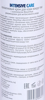 MEDICAL COLLAGENE 3D Крем с коллагеном для глаз / Intencive Care 30 мл проф., фото 3