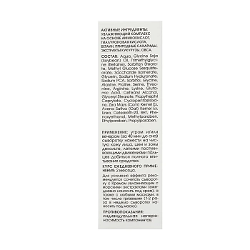 KORA Крем-сыворотка для интенсивного увлажнения кожи 30 мл, фото 5