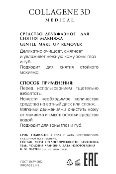 MEDICAL COLLAGENE 3D Средство двухфазное для снятия макияжа / PROAGE 150 мл, фото 2