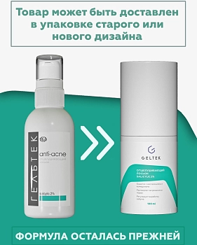 ГЕЛЬТЕК Лосьон отшелушивающий для лица / Anti-Acne salicylic 2% 100 мл, фото 2