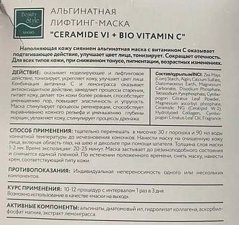 BEAUTY STYLE Маска-лифтинг альгинатная / Сeramide Vi + BIO Vitamin C 1200 гр, фото 3