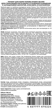 TNL Professional Пилинг для кожи головы с салициловой кислотой, алоэ вера и пантенолом / Pharm Helper 150 мл, фото 2