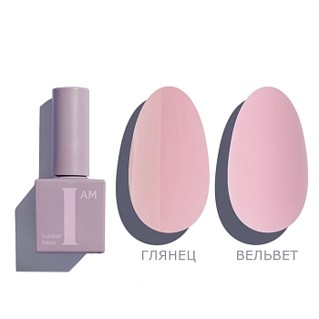 I AM База каучуковая скоростная для гель-лака, 07 утонченность / I AM 9 мл, фото 2