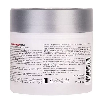 ARAVIA Professional Маска разогревающая для роста волос / Pre-Wash Grow Mask 300 мл, фото 2