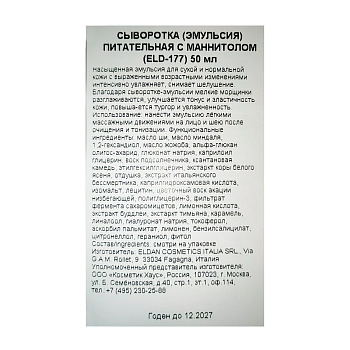 ELDAN cosmetics Сыворотка-эмульсия питательная с маннитолом / Recharge 50 мл, фото 4