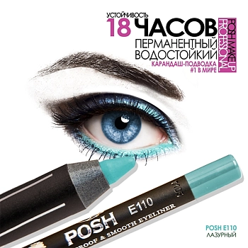 POSH Карандаш для глаз, E110 лазурный, фото 3