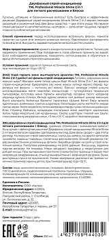 TNL Professional Спрей-кондиционер двухфазный для легкого расчесывания и блеска / Miracle shine 2in1 250 мл, фото 2