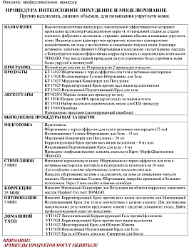 THALGO Концентрат массажный для похудения 250 мл, фото 2