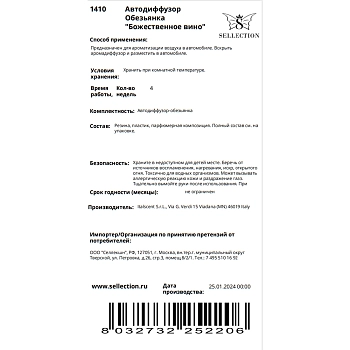 HYPNO CASA Автодиффузор обезьянка Божественное вино / Hypno Casa 20 гр, фото 3