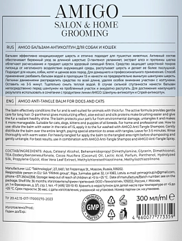 AMIGO Бальзам-антиколтун для собак и кошек / AMIGO 1000 мл, фото 2