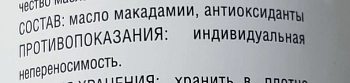 DOMIX Масло макадамии, без отдушек / TRANSDERMAL COSMETICS 136 мл, фото 2