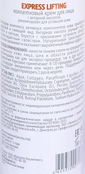 MEDICAL COLLAGENE 3D Крем с коллагеном и янтарной кислотой для лица / Express Liftingt 30 мл проф., фото 3
