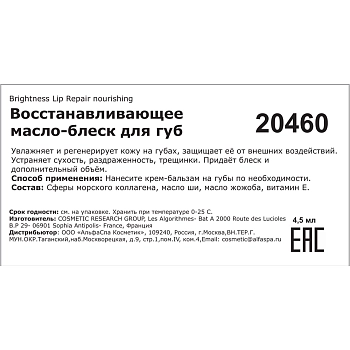 SOSKIN Масло-блеск восстанавливающее для губ / R+ HydraGlow Brightness Lip Repair nourishing 5 мл, фото 3