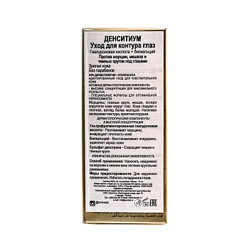 SVR Уход для контура глаз / Densitium 15 мл, фото 3