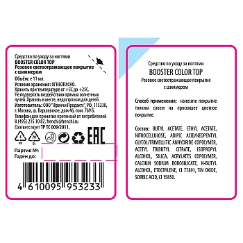 FRENCHI Покрытие розовое светоотражающее с шиммером / BOOSTER COLOR TOP 11 мл, фото 2