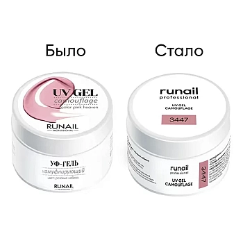 RUNAIL УФ-гель камуфлирующий, розовые небеса 15 гр, фото 2